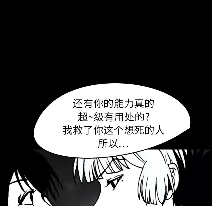 看见鬼的女人-第14话 - 图片 59