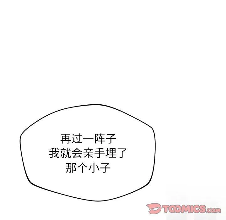 鄰居的滋味第21話