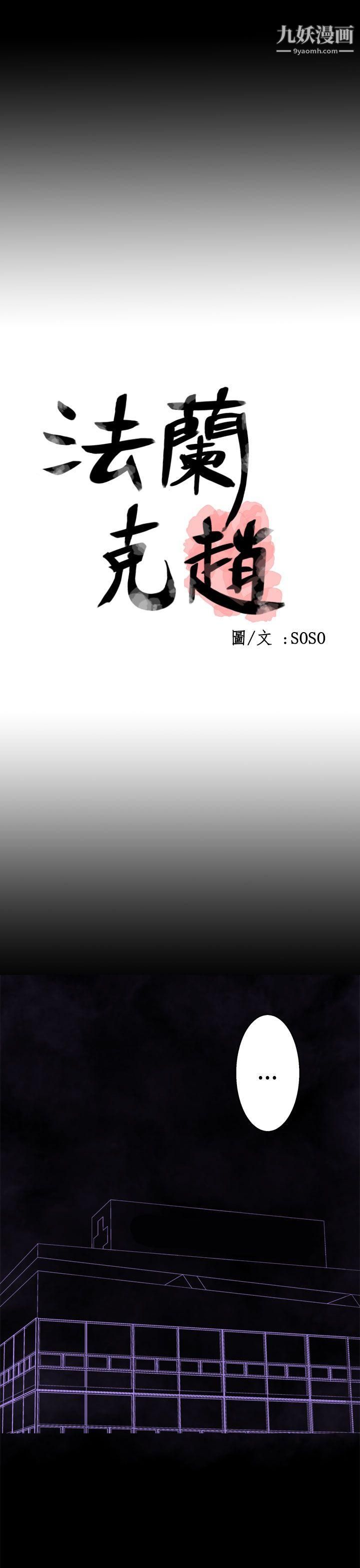 为爱而生法兰克赵第33话