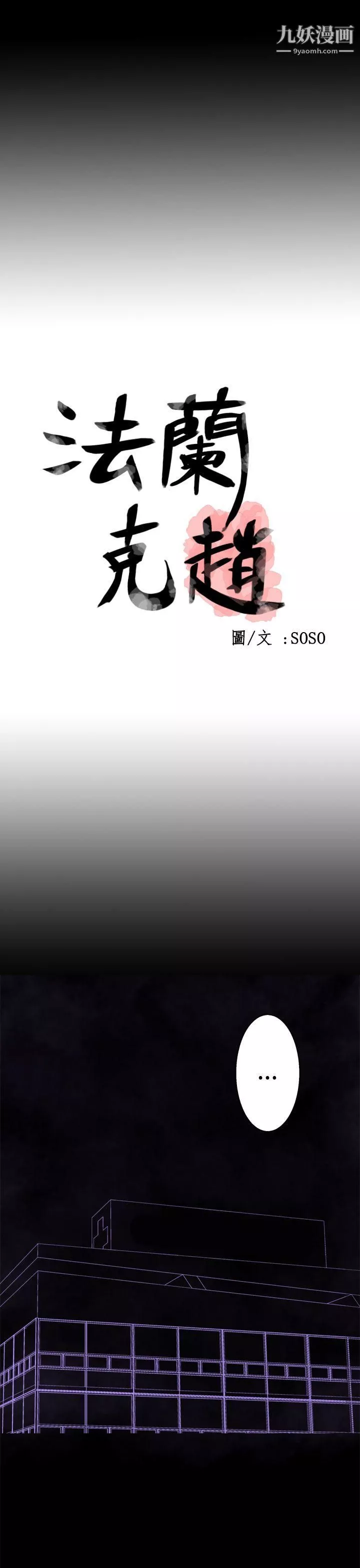 为爱而生法兰克赵-第33话 - 图片 6