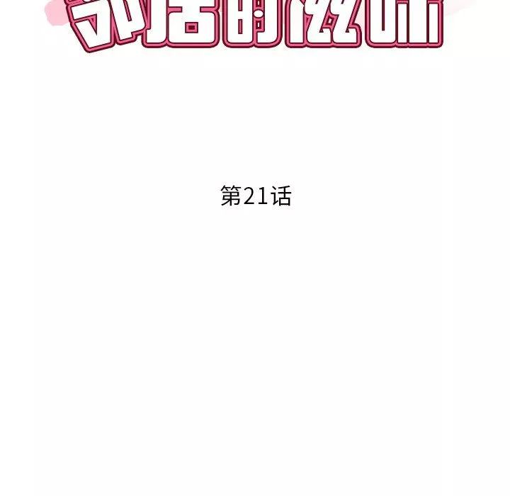 邻居的滋味-第21话 - 图片 46