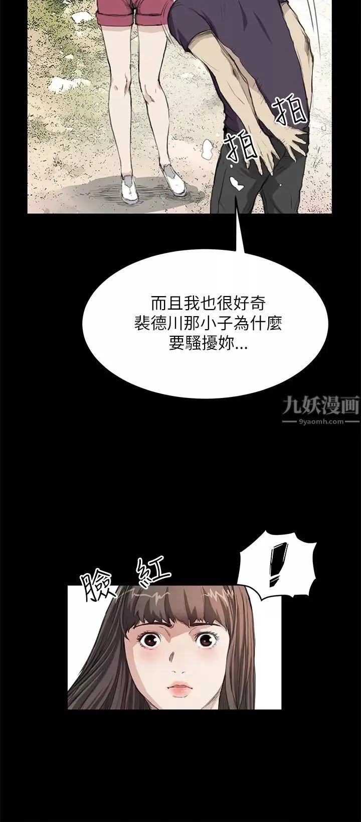 诗恩-第14话-你喜欢她吗? - 图片 10