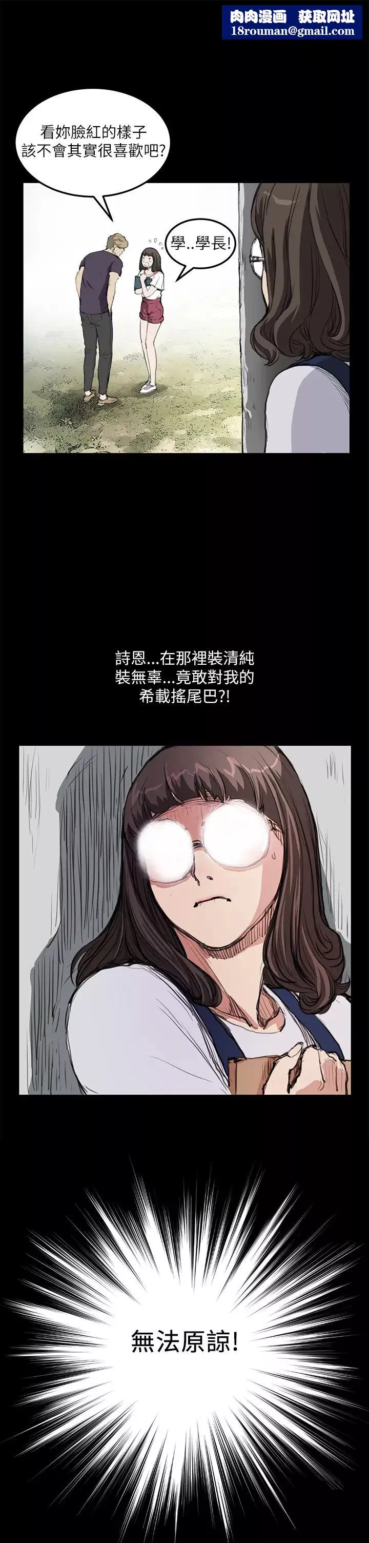 诗恩-第14话-你喜欢她吗? - 图片 11