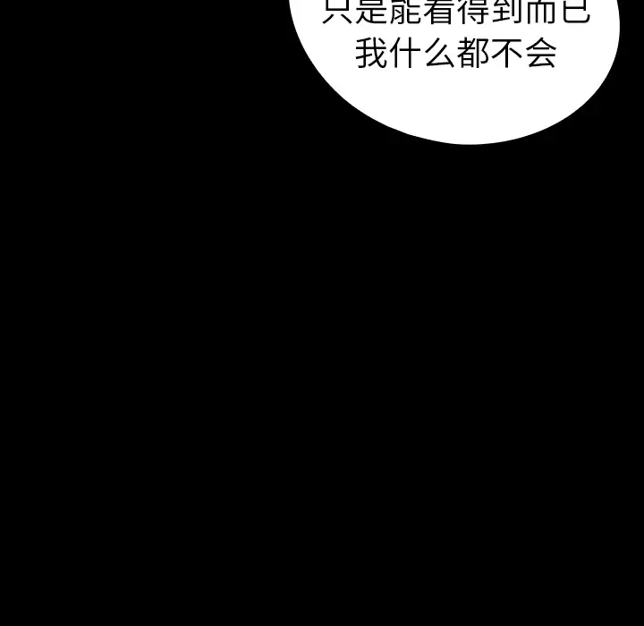 看见鬼的女人第14话