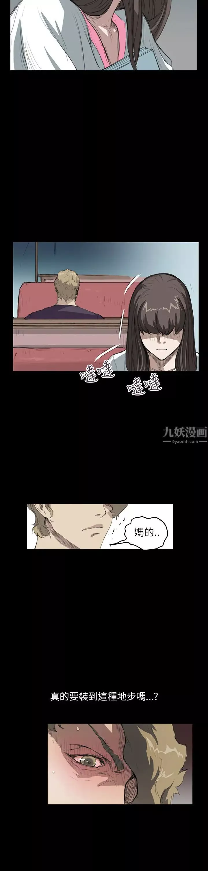 诗恩-第14话-你喜欢她吗? - 图片 19