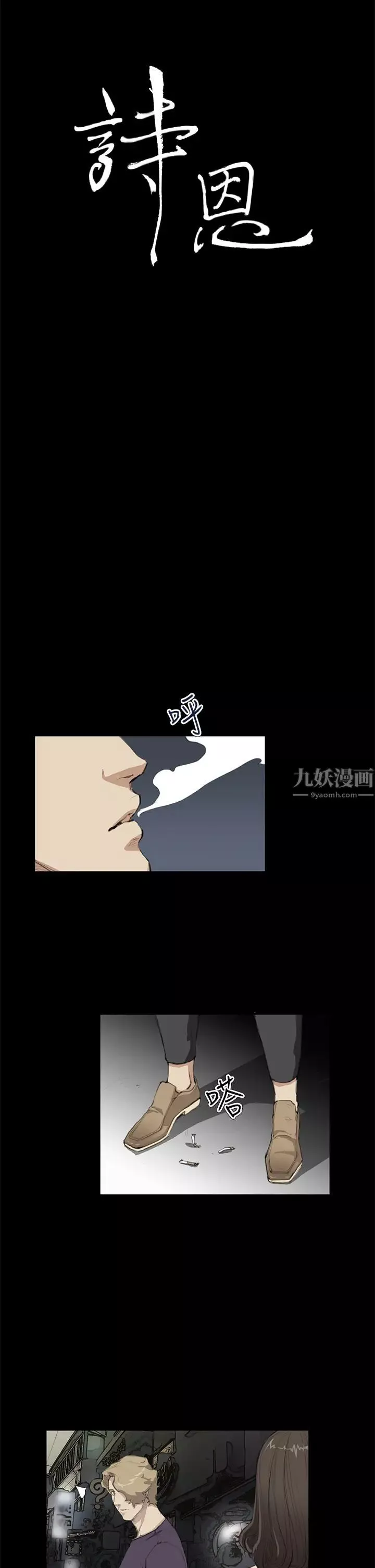 诗恩-第15话-就把我当诗恩吧 - 图片 2