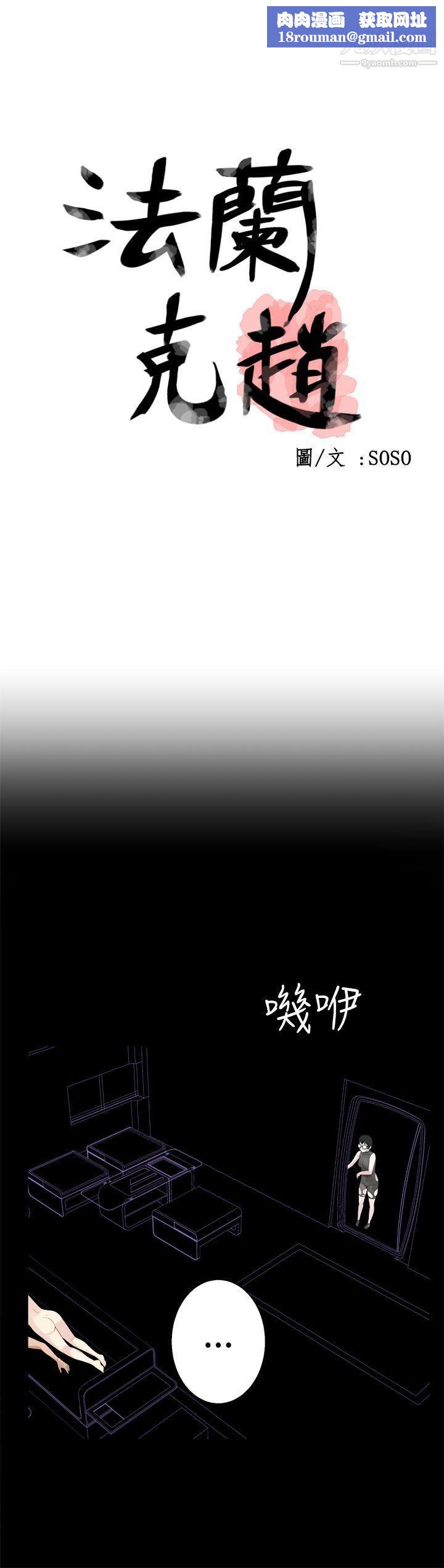 为爱而生法兰克赵第34话