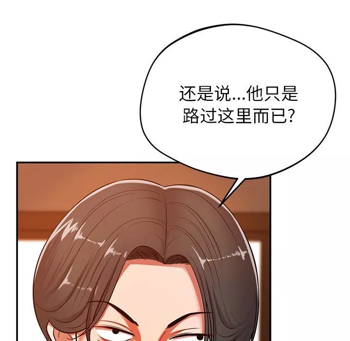 鄰居的滋味第21話