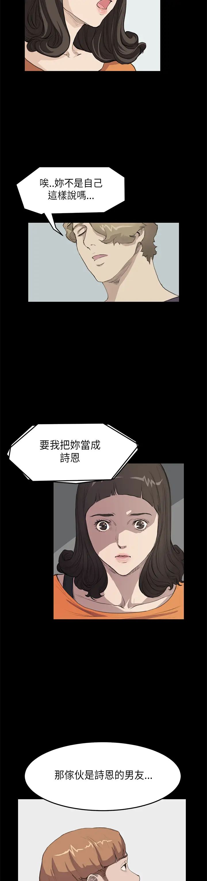 诗恩第15话-就把我当诗恩吧