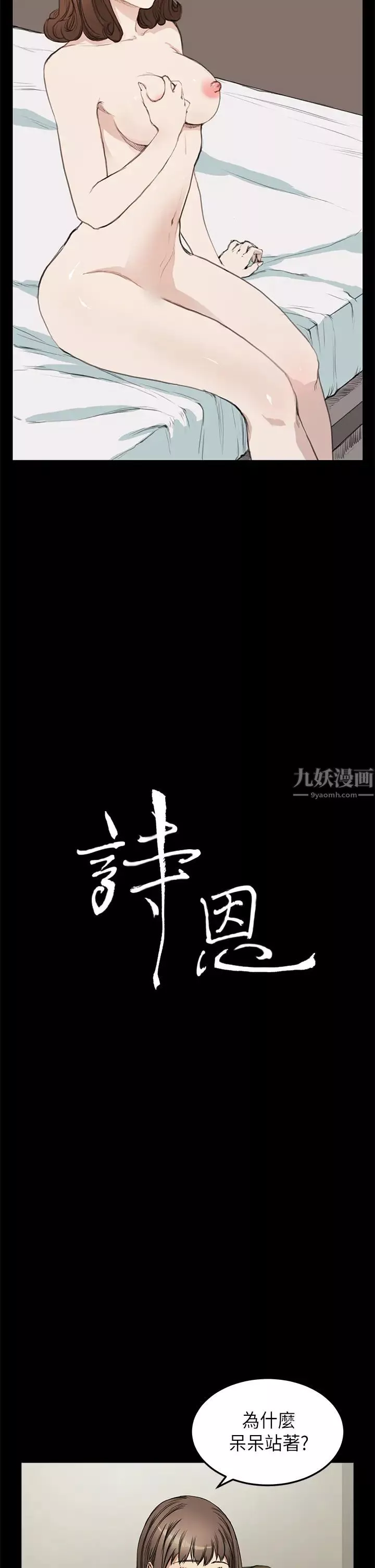 诗恩-第16话-看来诗恩喜欢来这套? - 图片 2