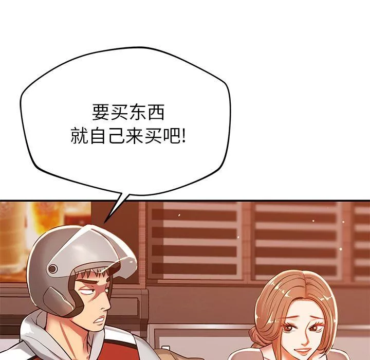邻居的滋味-第21话 - 图片 94