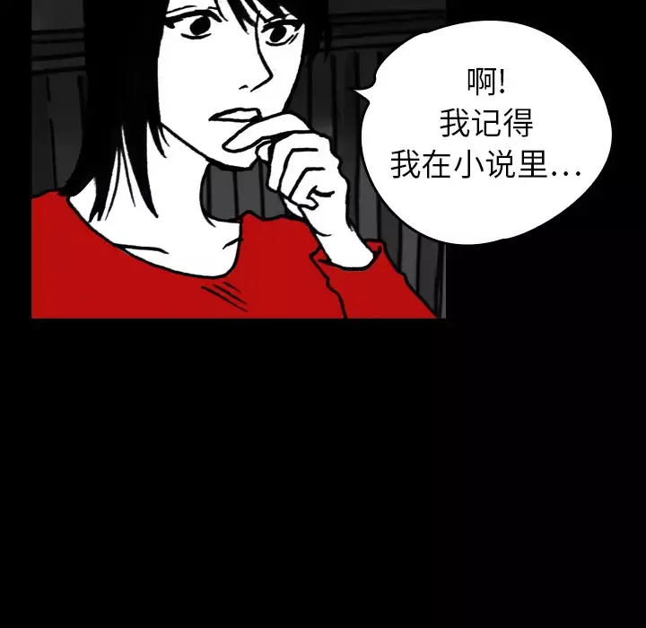 看见鬼的女人-第15话 - 图片 32