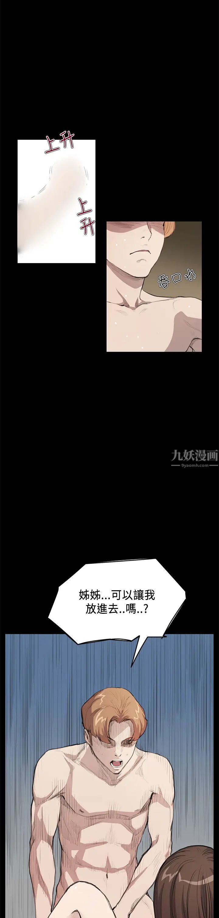 詩恩第17話-變態的一面