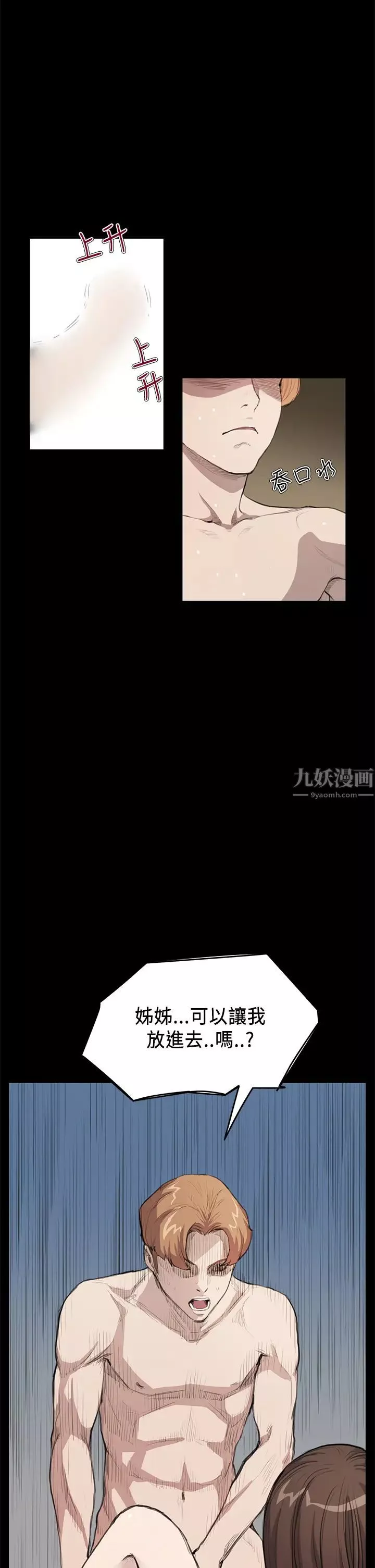 诗恩-第17话-变态的一面 - 图片 7