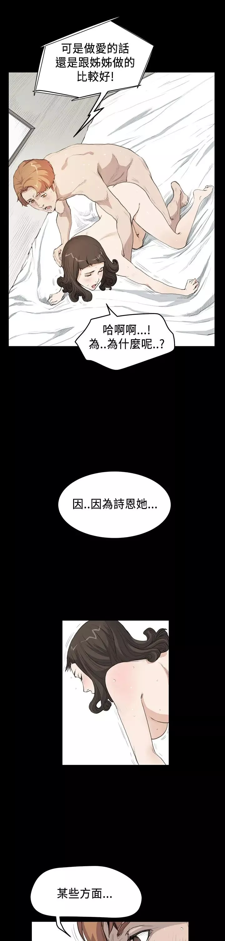 詩恩第17話-變態的一面