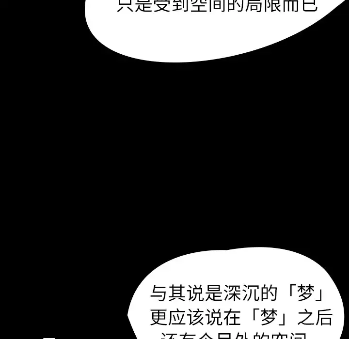 看见鬼的女人-第15话 - 图片 56