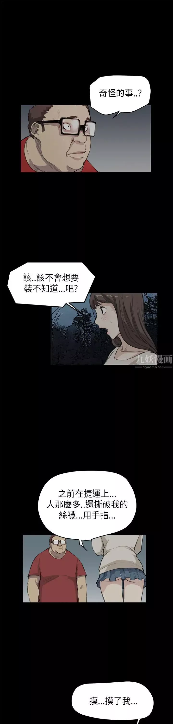 诗恩-第18话-我们见面谈一谈吧 - 图片 16