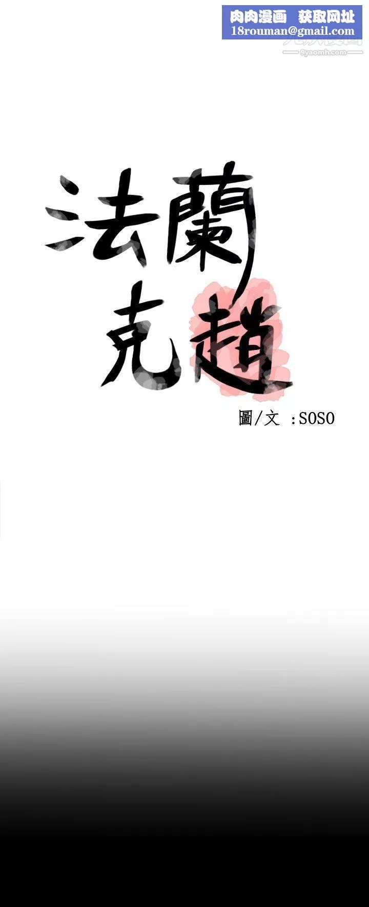 为爱而生法兰克赵-第37话 - 图片 1