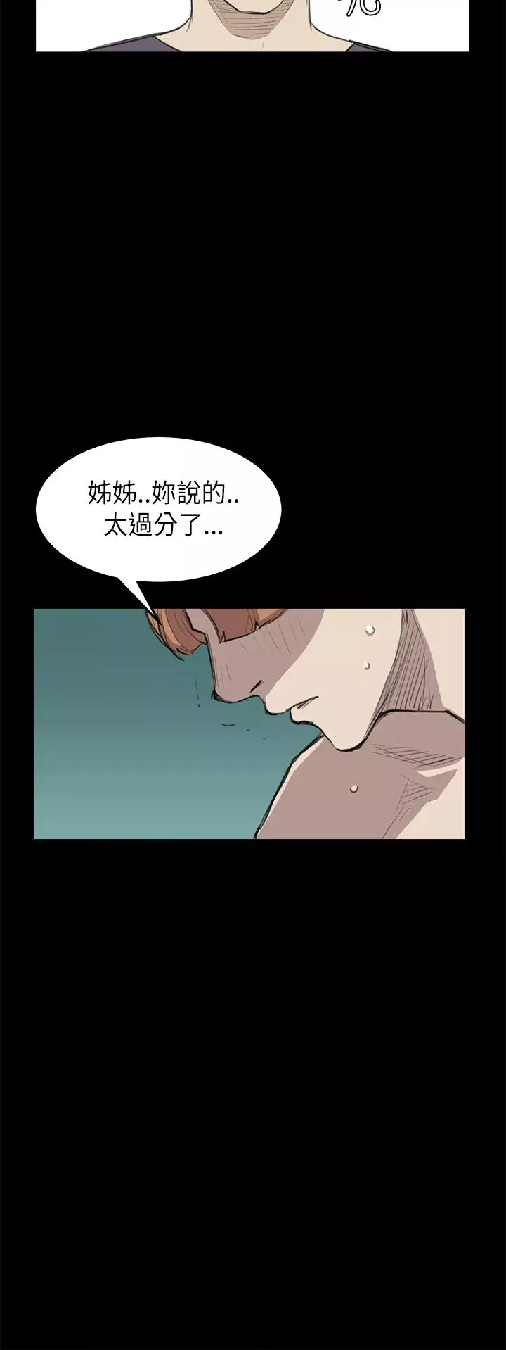 诗恩-第19话-我也来加入 - 图片 12