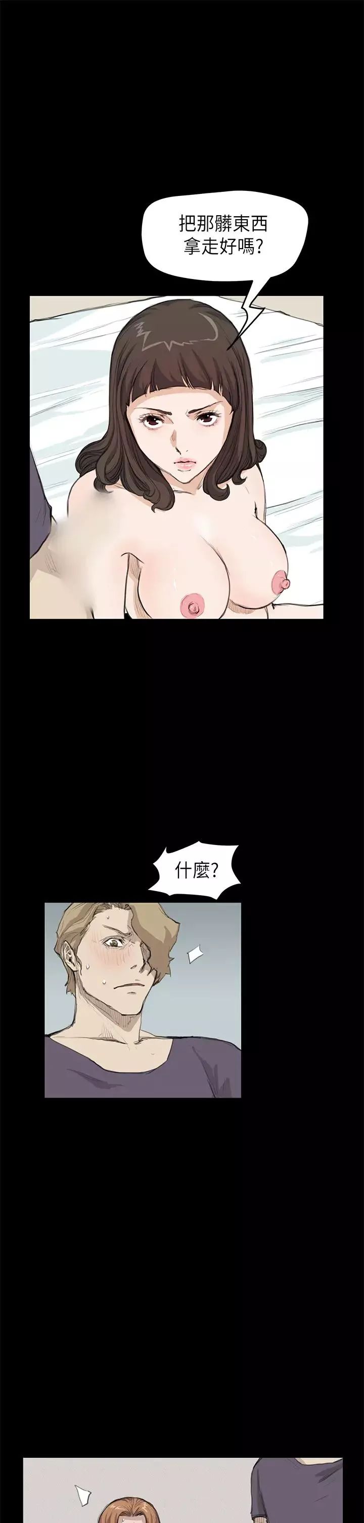 诗恩-第19话-我也来加入 - 图片 18
