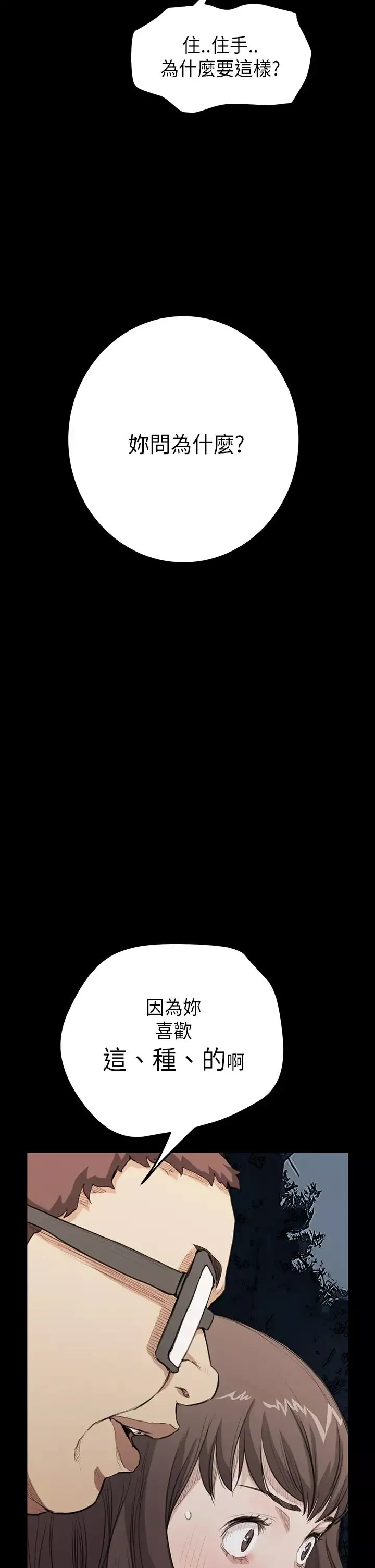 诗恩-第20话-不是很享受吗 - 图片 2
