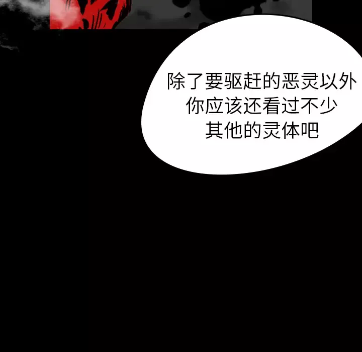 看见鬼的女人第16话