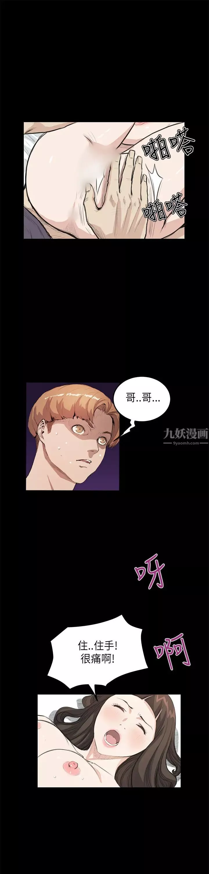 诗恩-第20话-不是很享受吗 - 图片 19
