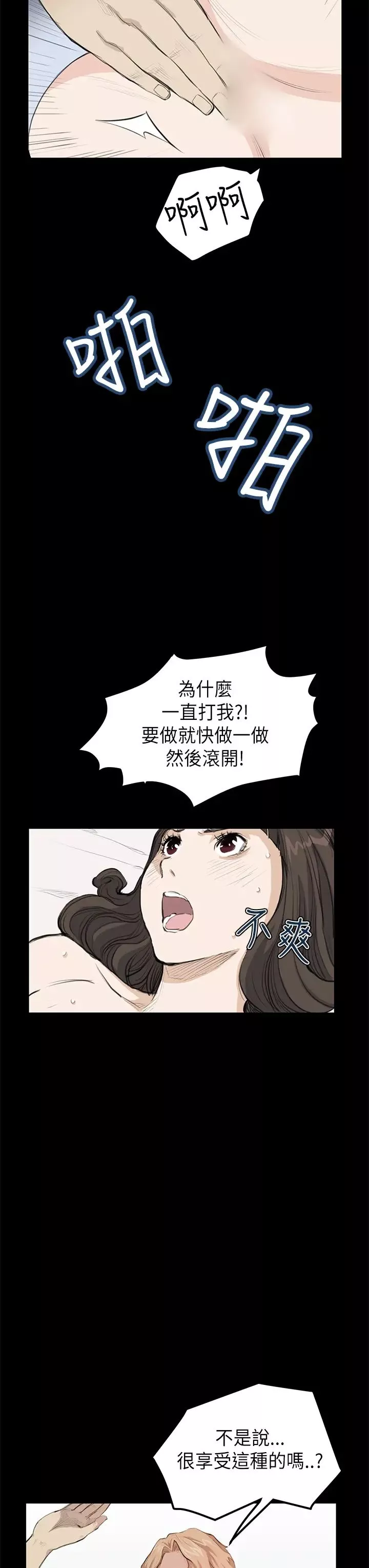 诗恩-第20话-不是很享受吗 - 图片 21