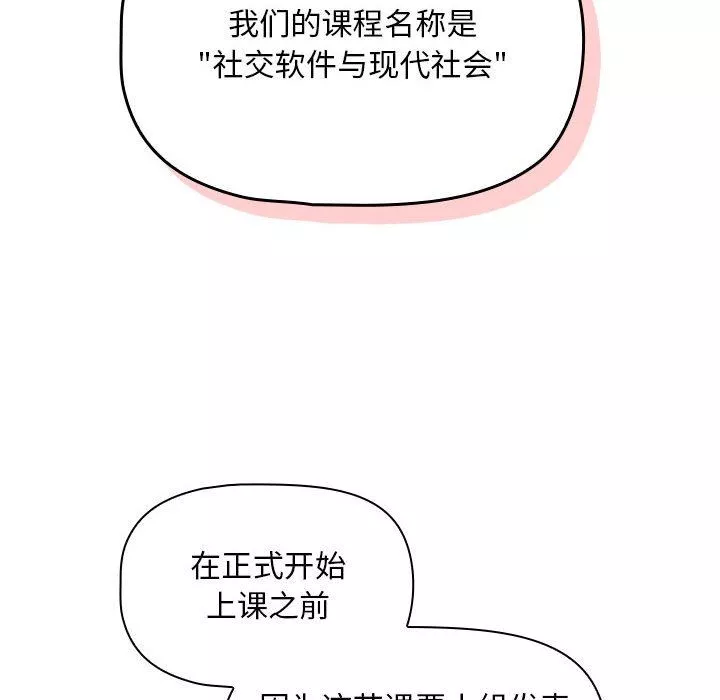 粉丝招募中!-第1话 - 图片 17