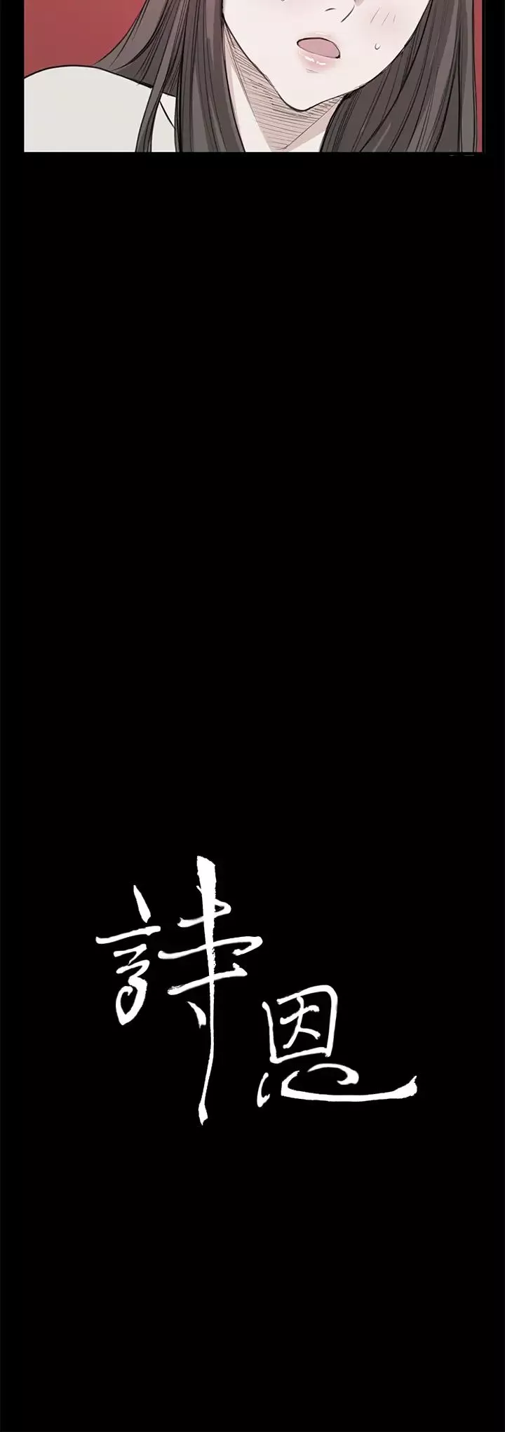 詩恩第21話-野戰的刺激