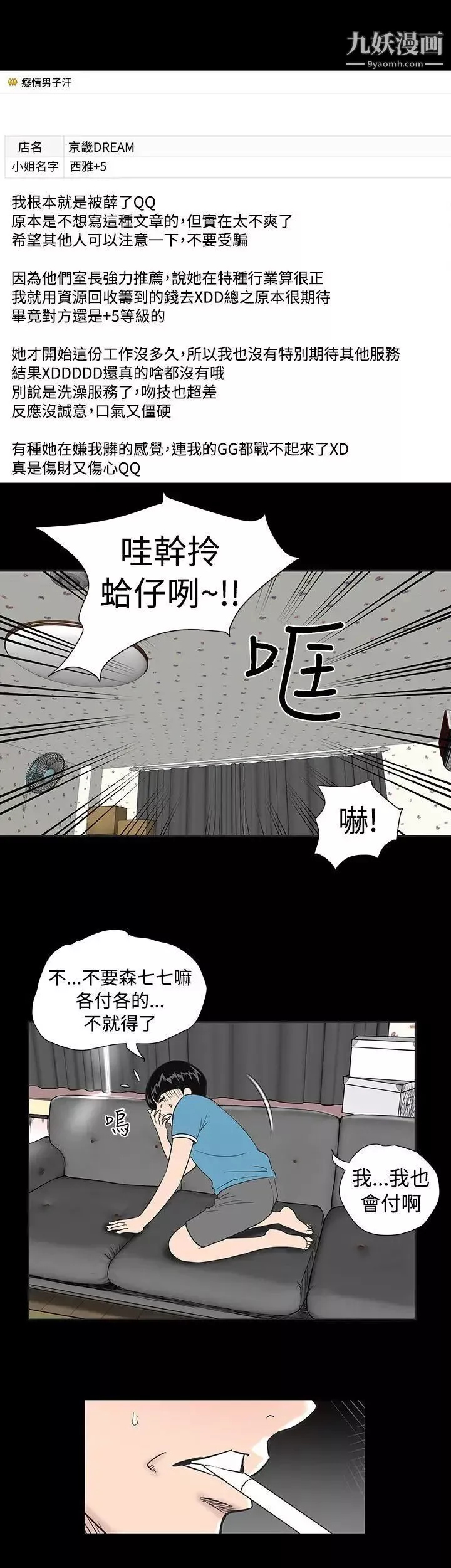 楼凤-第1话 - 图片 11