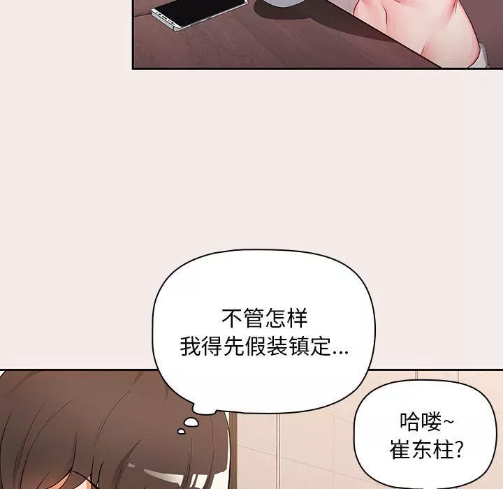 粉丝招募中!-第1话 - 图片 32