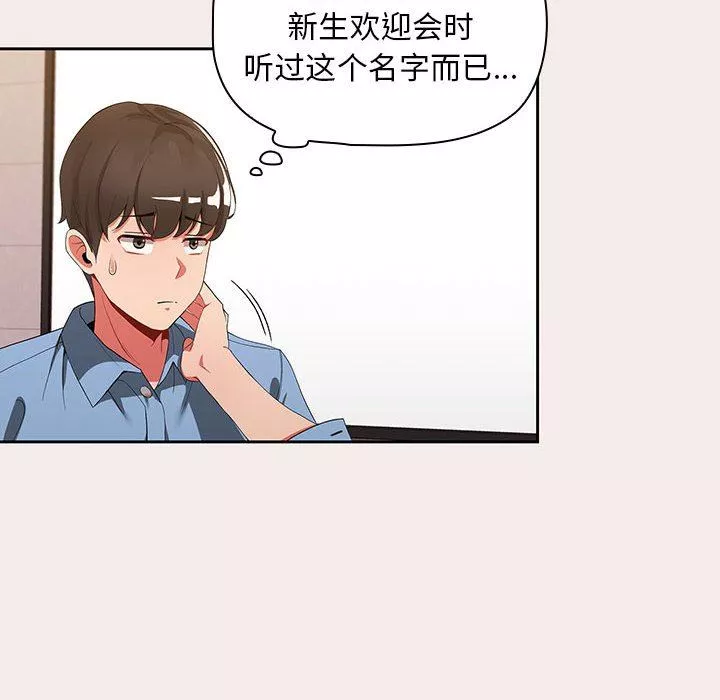 粉丝招募中!-第1话 - 图片 39