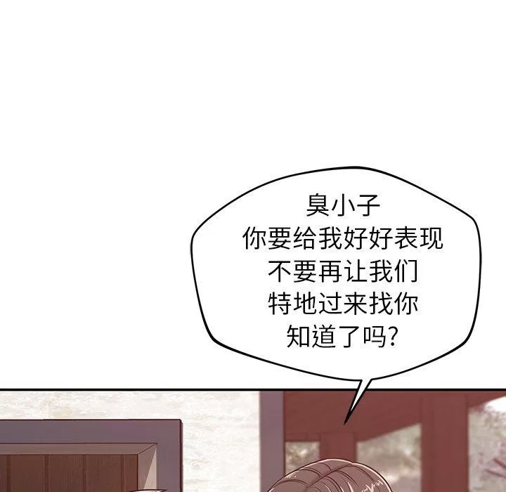 鄰居的滋味第22話