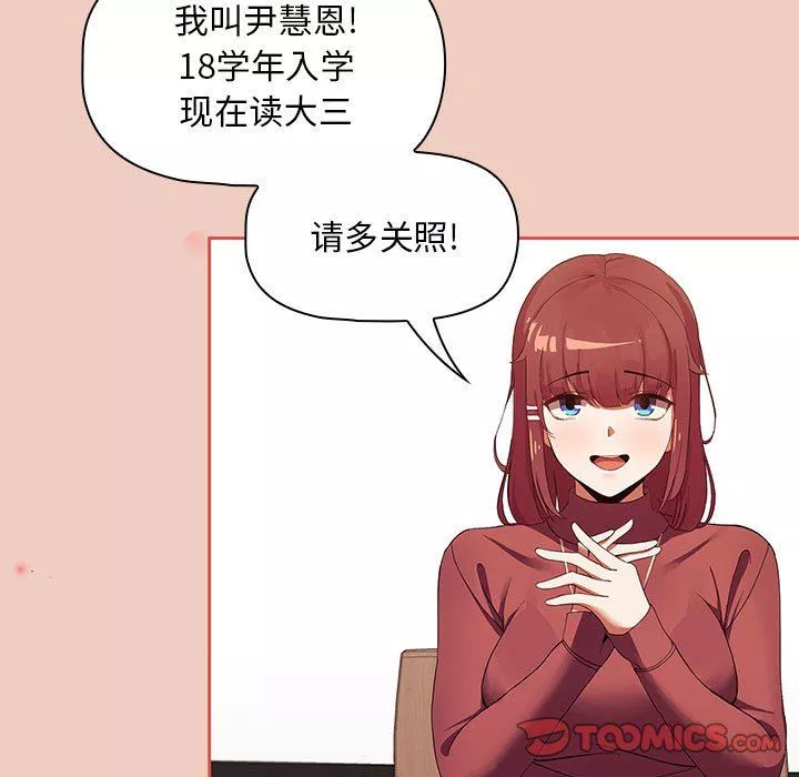粉丝招募中!-第1话 - 图片 44