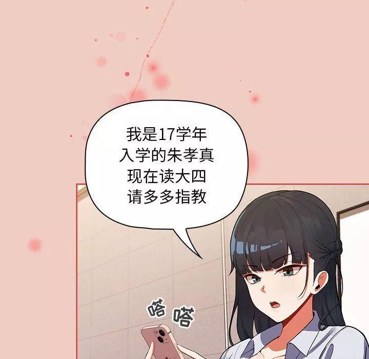 粉丝招募中!-第1话 - 图片 45