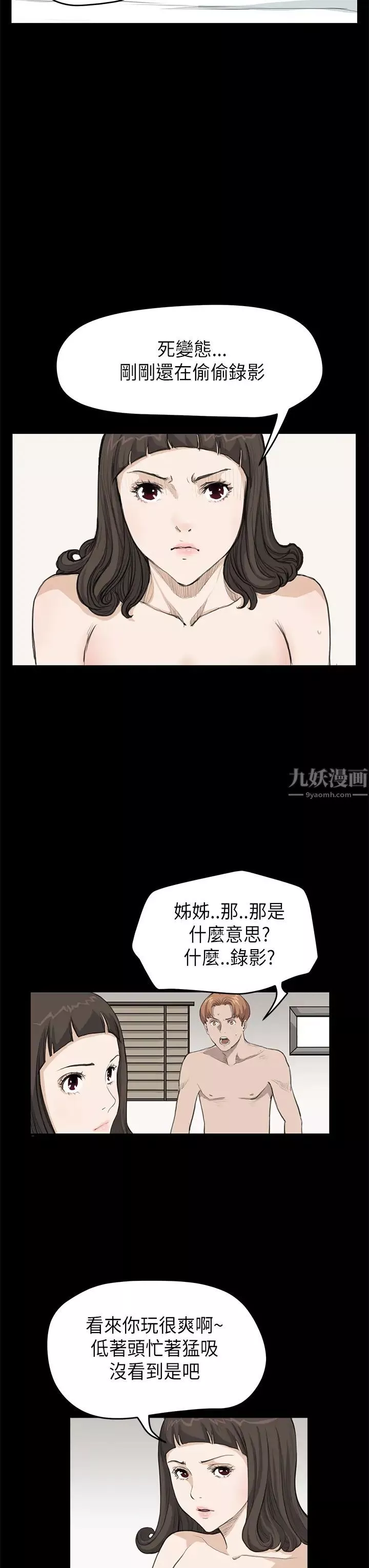 诗恩-第21话-野战的刺激 - 图片 21