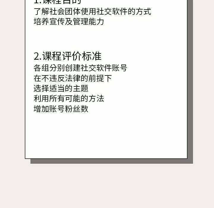 粉丝招募中!-第1话 - 图片 59