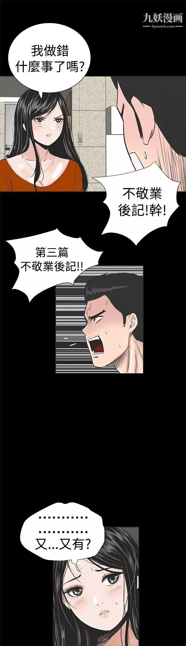 楼凤-第1话 - 图片 29