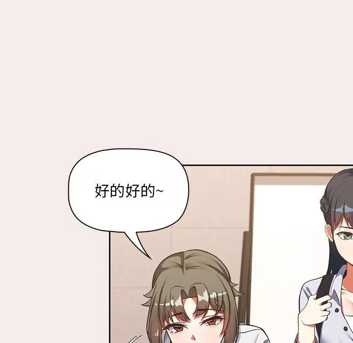 粉丝招募中!-第1话 - 图片 69