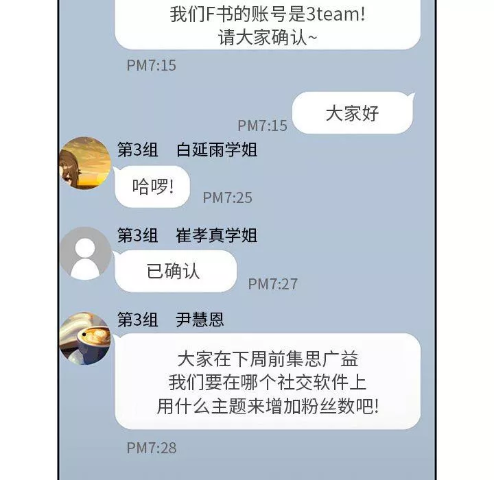粉丝招募中!-第1话 - 图片 75