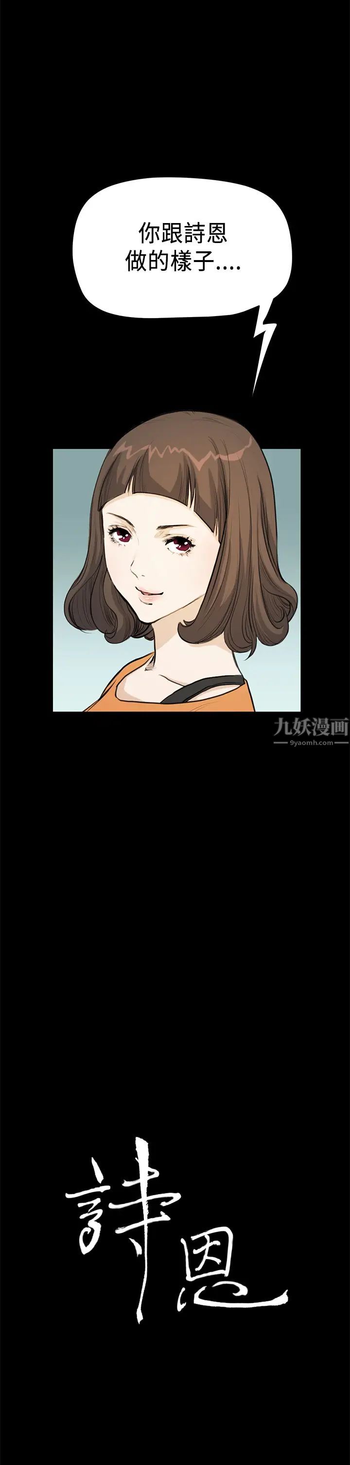 詩恩第22話-偷拍影片