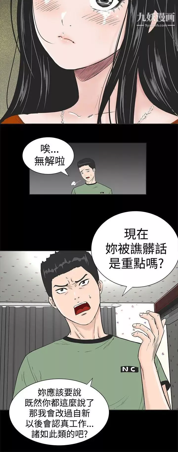 楼凤-第1话 - 图片 39