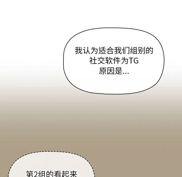 粉丝招募中!-第1话 - 图片 101