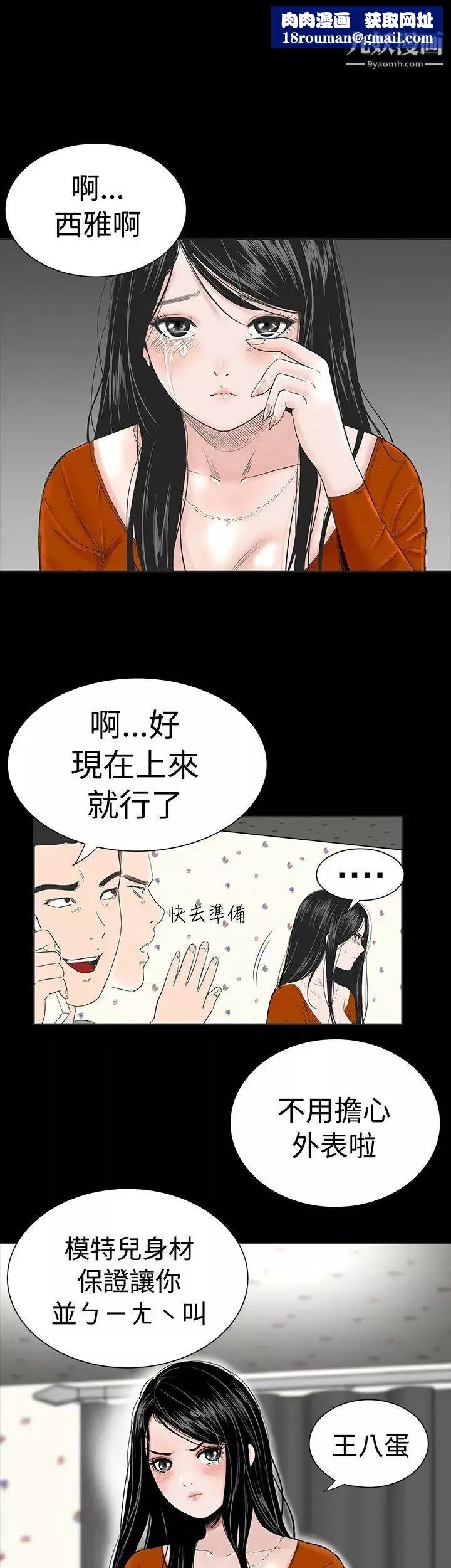 樓鳳第2話