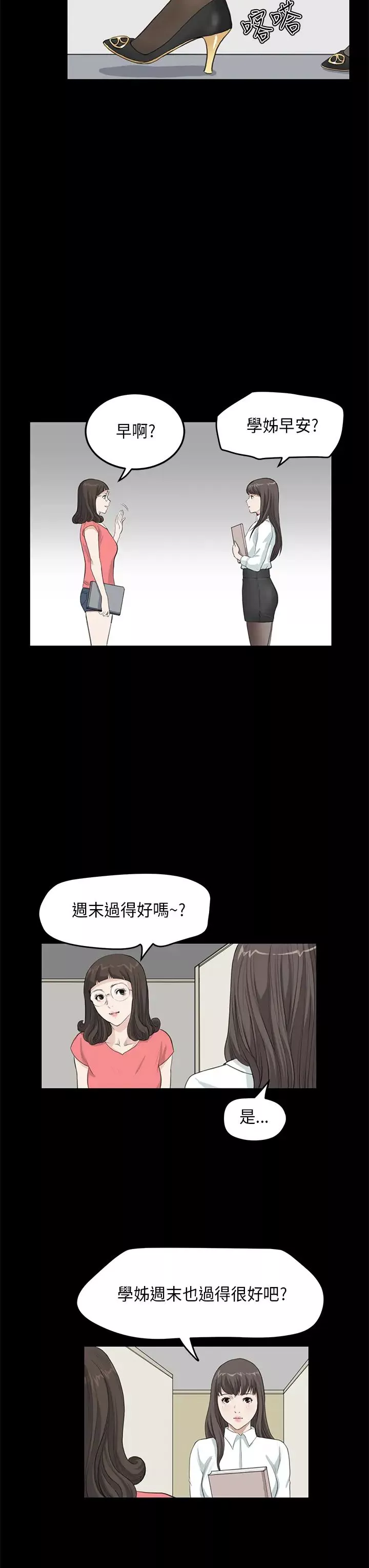 诗恩-第23话-在课堂上遇见德川学长 - 图片 5