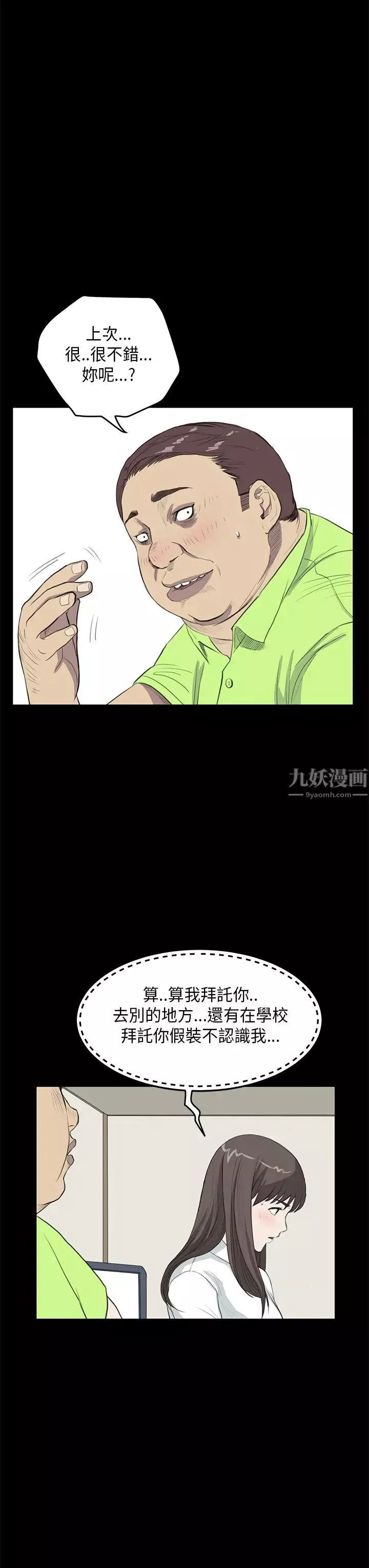 詩恩第23話-在課堂上遇見德川學長