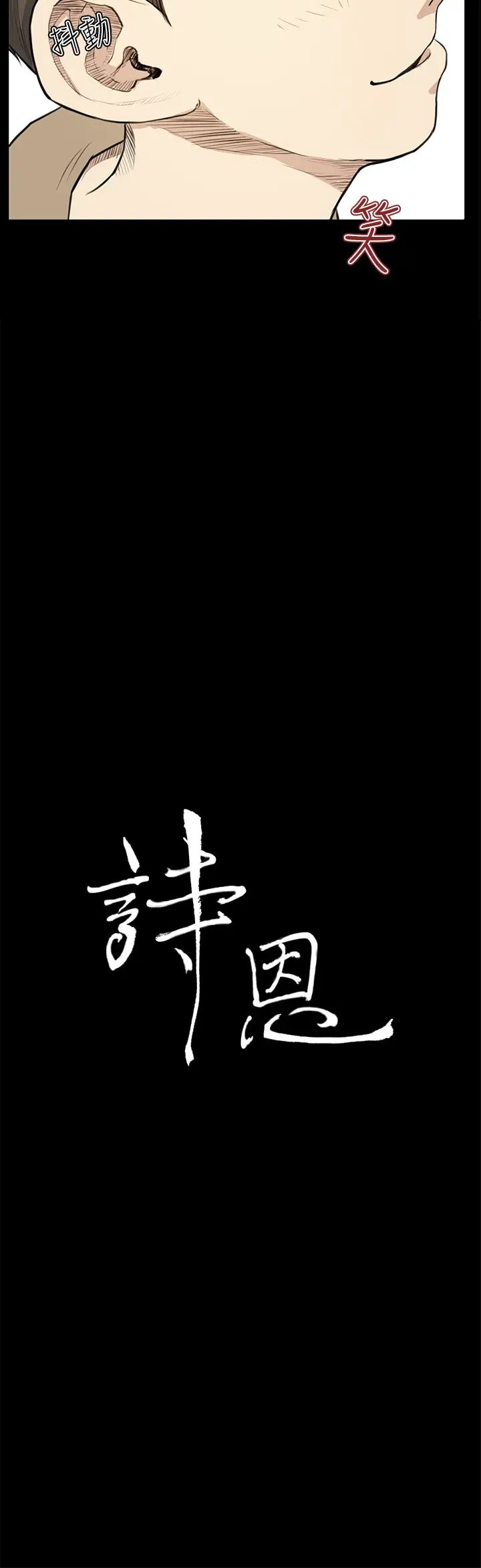 诗恩第24话-前面的人回头的话,我就帮学长…