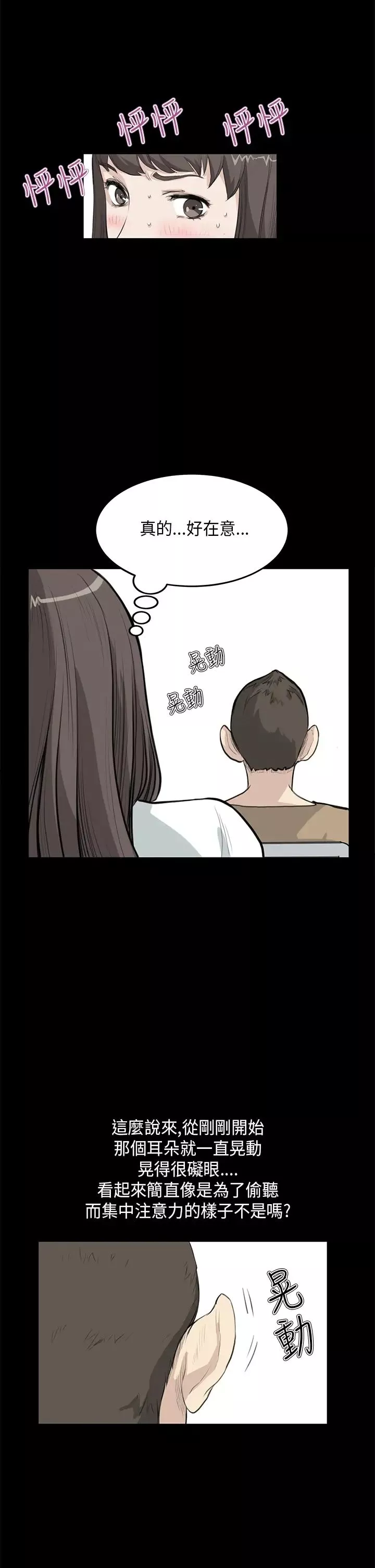 詩恩第24話-前面的人回頭的話，我就幫學長…