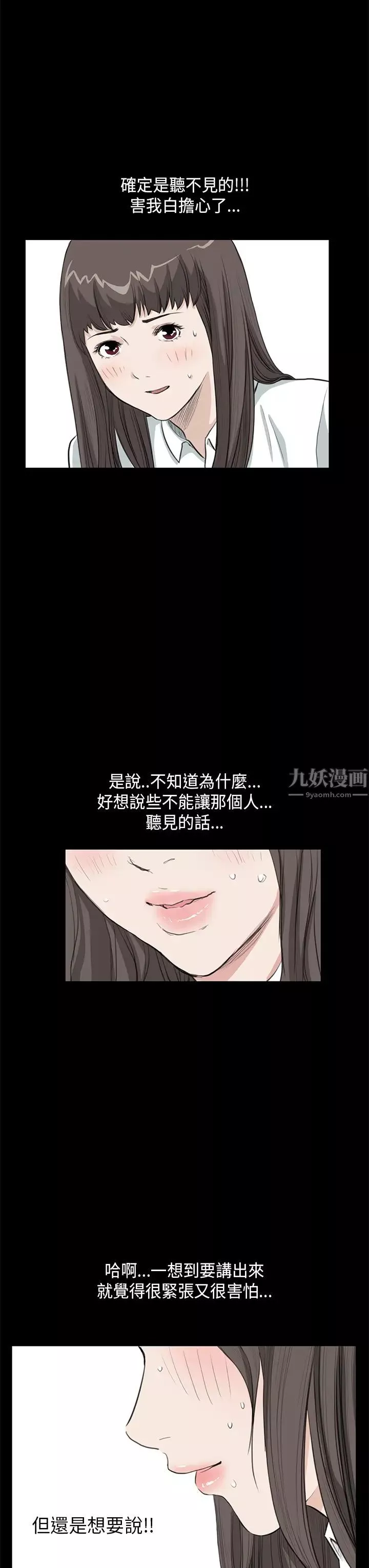 诗恩-第24话-前面的人回头的话，我就帮学长… - 图片 15